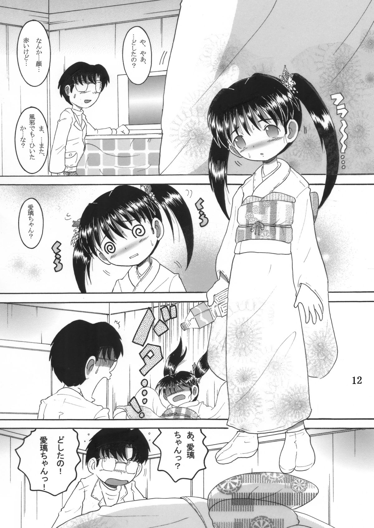 [MULTIVITAMIN] 混沌幼柑 page 13 full