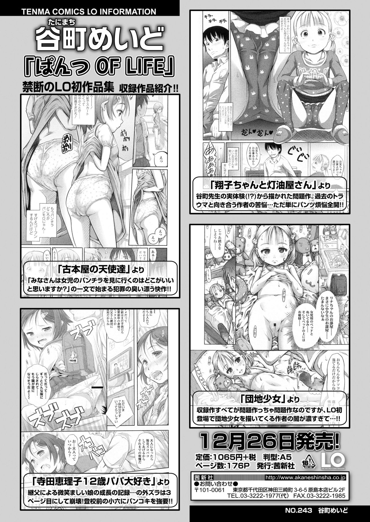 COMIC LO 2019-02 [Digital] page 418 full
