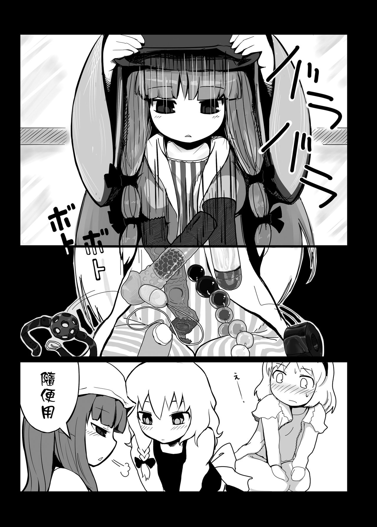 (Reitaisai 10) [Yashiya (Yassy)] Touhou Ero Atsume. (Touhou Project) [Chinese] [沒有漢化] [Ongoing] page 11 full