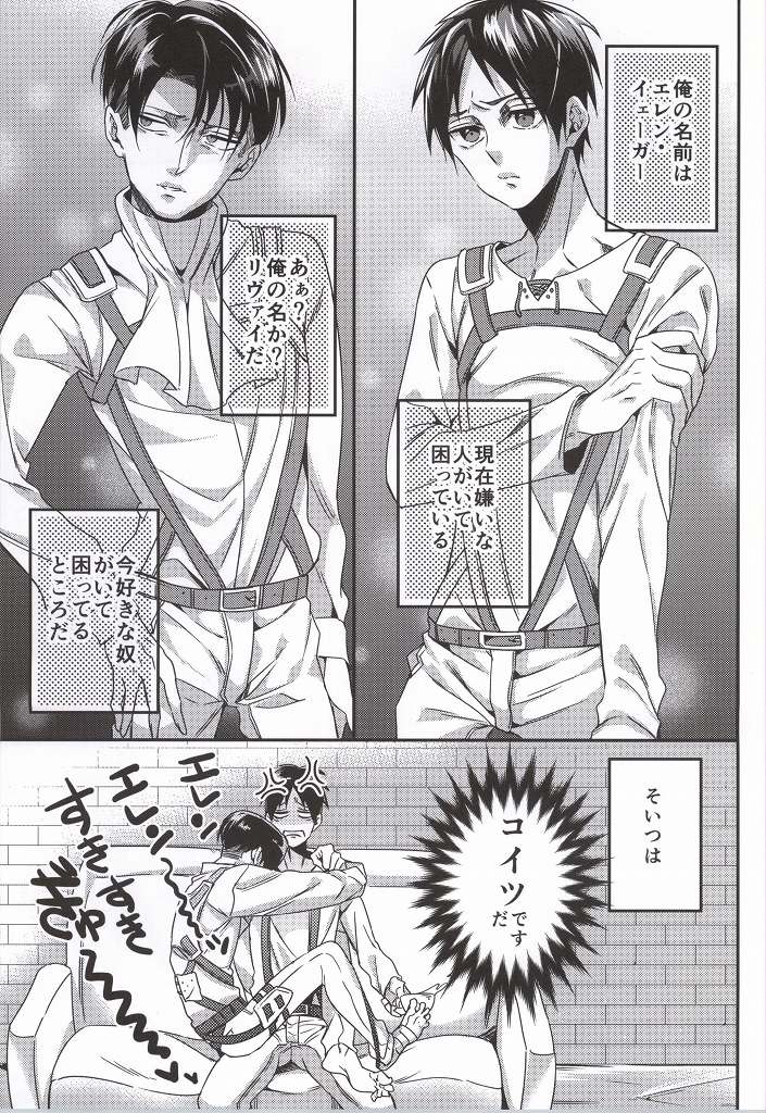 (C86) [Let go! (Togame)] Heichou Harem!? (Shingeki no Kyojin) page 2 full