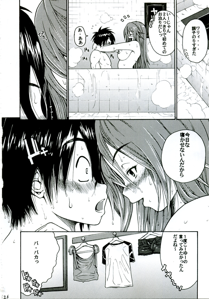 (C68) [Amazake Hatosyo-ten (Yoshu Ohepe)] Haru Ichigo Vol. 3 - Spring Strawberry Vol. 3 (Ichigo 100%) page 24 full