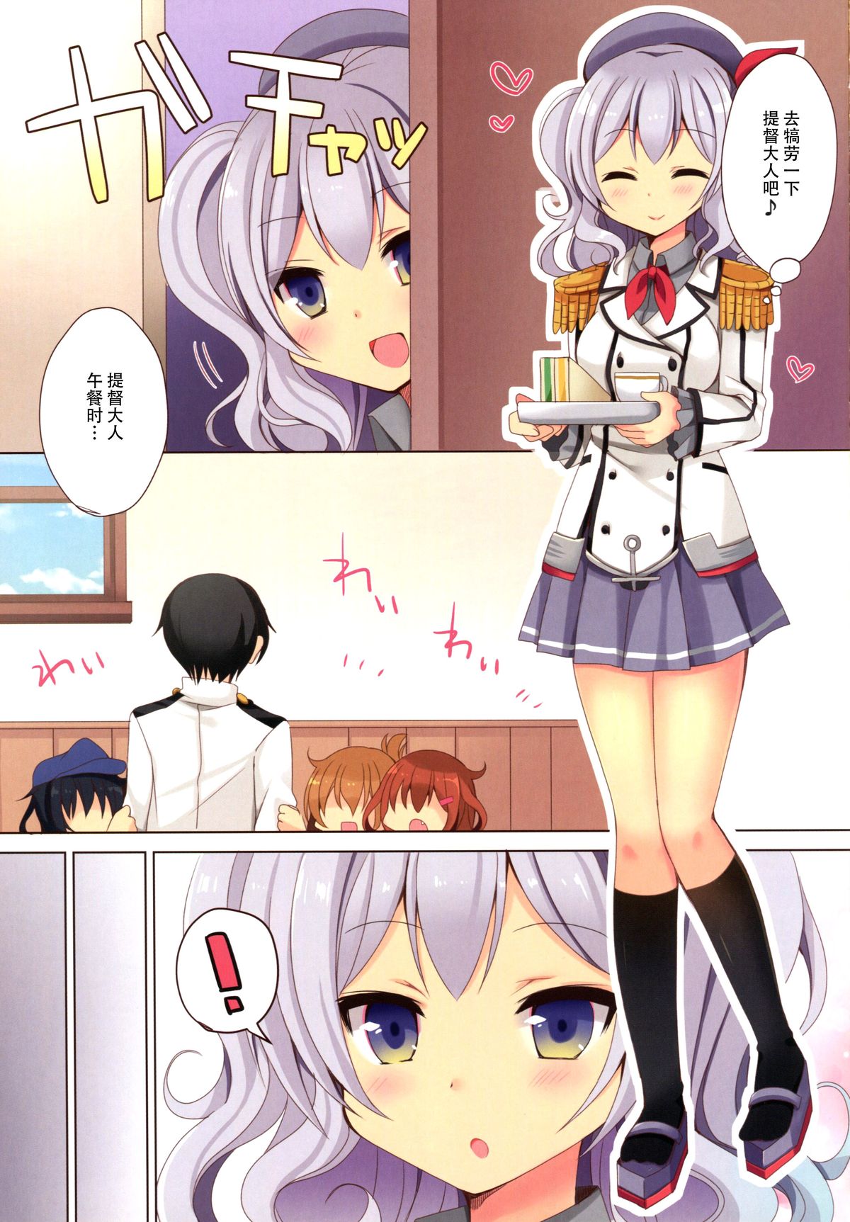 (C89) [moriQ (Mori Airi)] Loli Kashima Shita (Kantai Collection -KanColle-) [Chinese] [脸肿汉化组] page 5 full