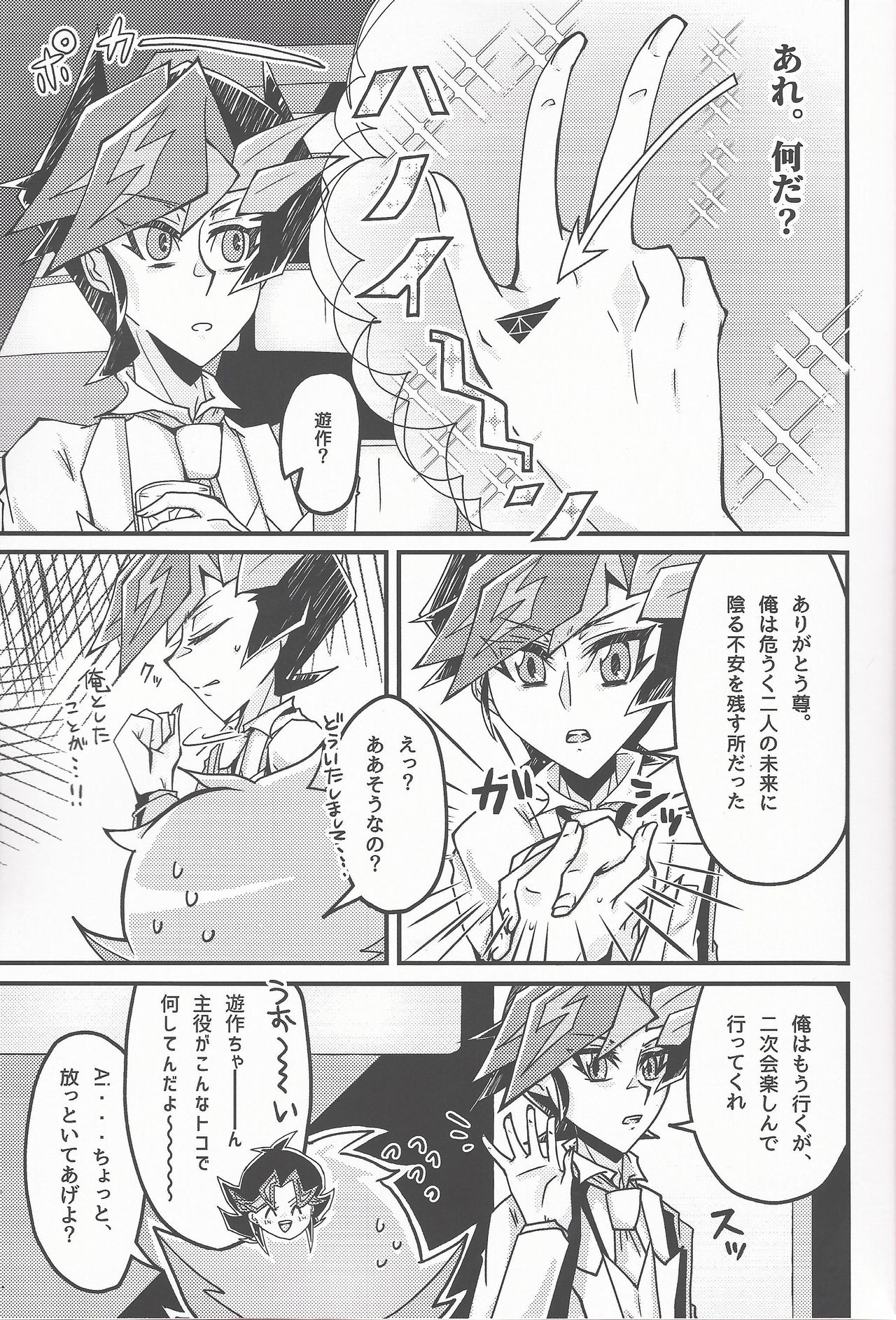 (Mirai o Terasu Three Bullet 2) [Singreed (yoi)] Oshiete yarou Watashi no Himitsu o (Yu-Gi-Oh! VRAINS) page 9 full