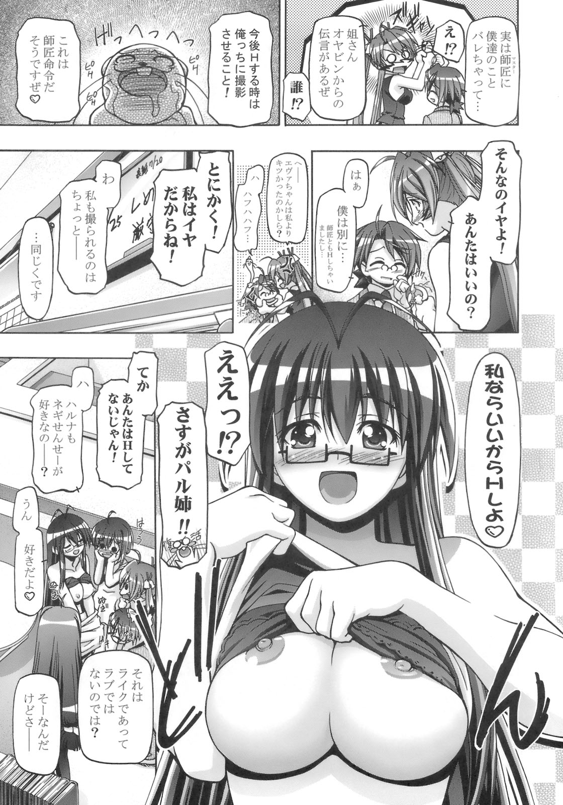 (SC39) [Gambler Club (Kousaka Jun)] Mahora Gakuen Tyuutoubu 3-A 3 Jikanme Negi X Haruna (Mahou Sensei Negima!) page 4 full
