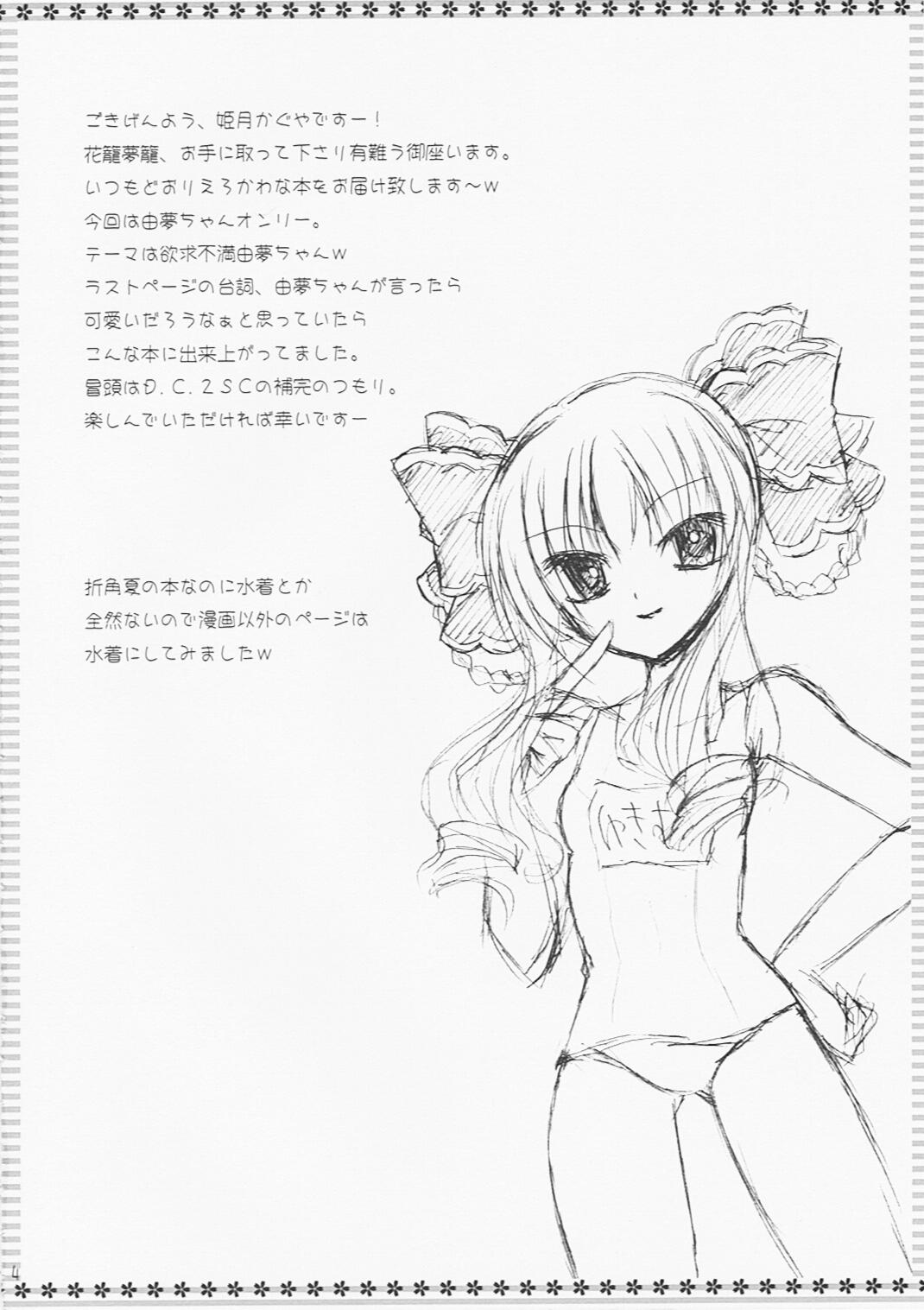 [Koucha Shoujo] Hanakago Yumekago (D.C.II) page 3 full