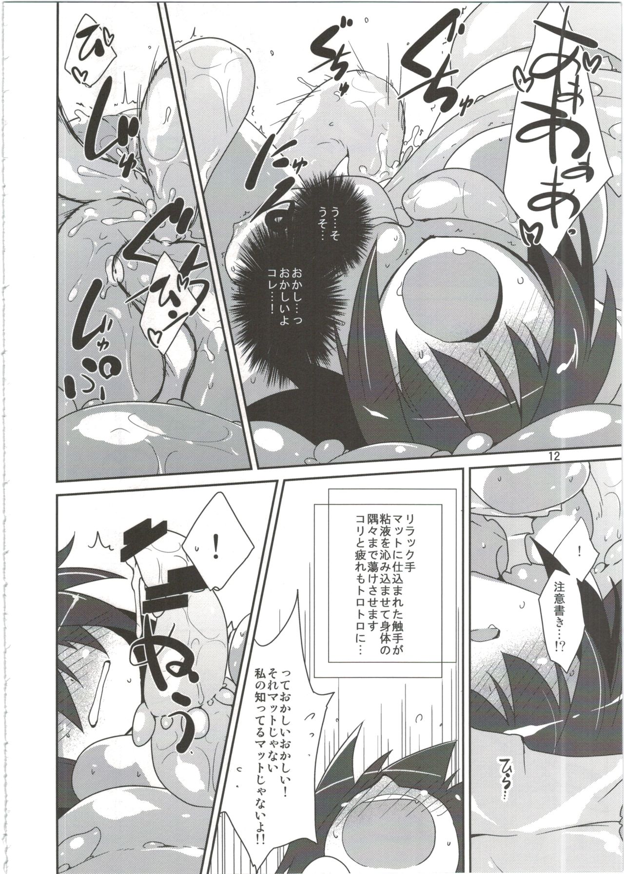 (C86) [(Yuu) Adashino Suisan (Isshi Taira)] Mekakure Daisuki page 12 full