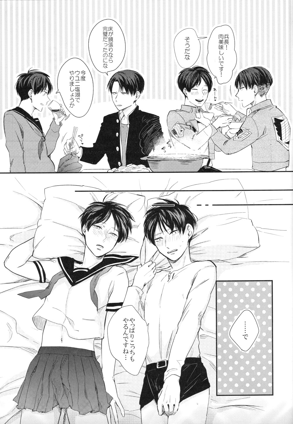 (Dai 8 Kai Hekigai Chousa Haku) [GD (Fushiki)] Noopan Shabushabu Shinai to Deraremasen (Shingeki no Kyojin) page 16 full