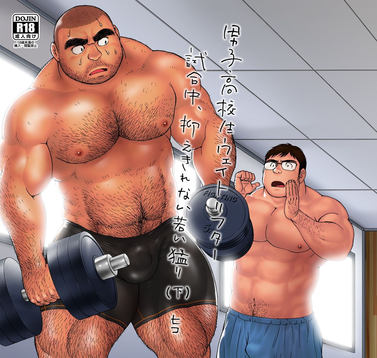 [Hiko] Danshi Koukousei Weightlifter Shiai-chuu, Osae kirenai Wakai Takeri [Digital] page 59 full