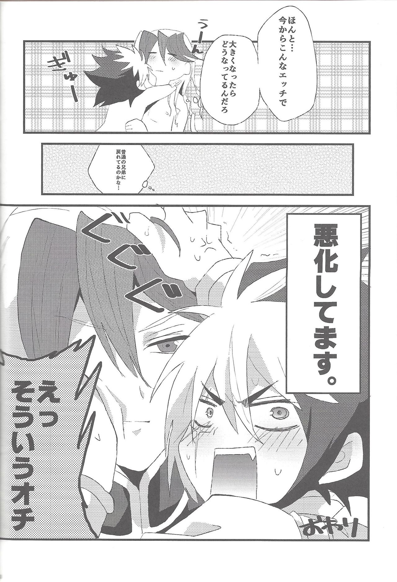 (Sennan Battle Phase 7) [Wakuraba (Various)] Sphere+Gimmick (Yu-Gi-Oh! ZEXAL) page 87 full