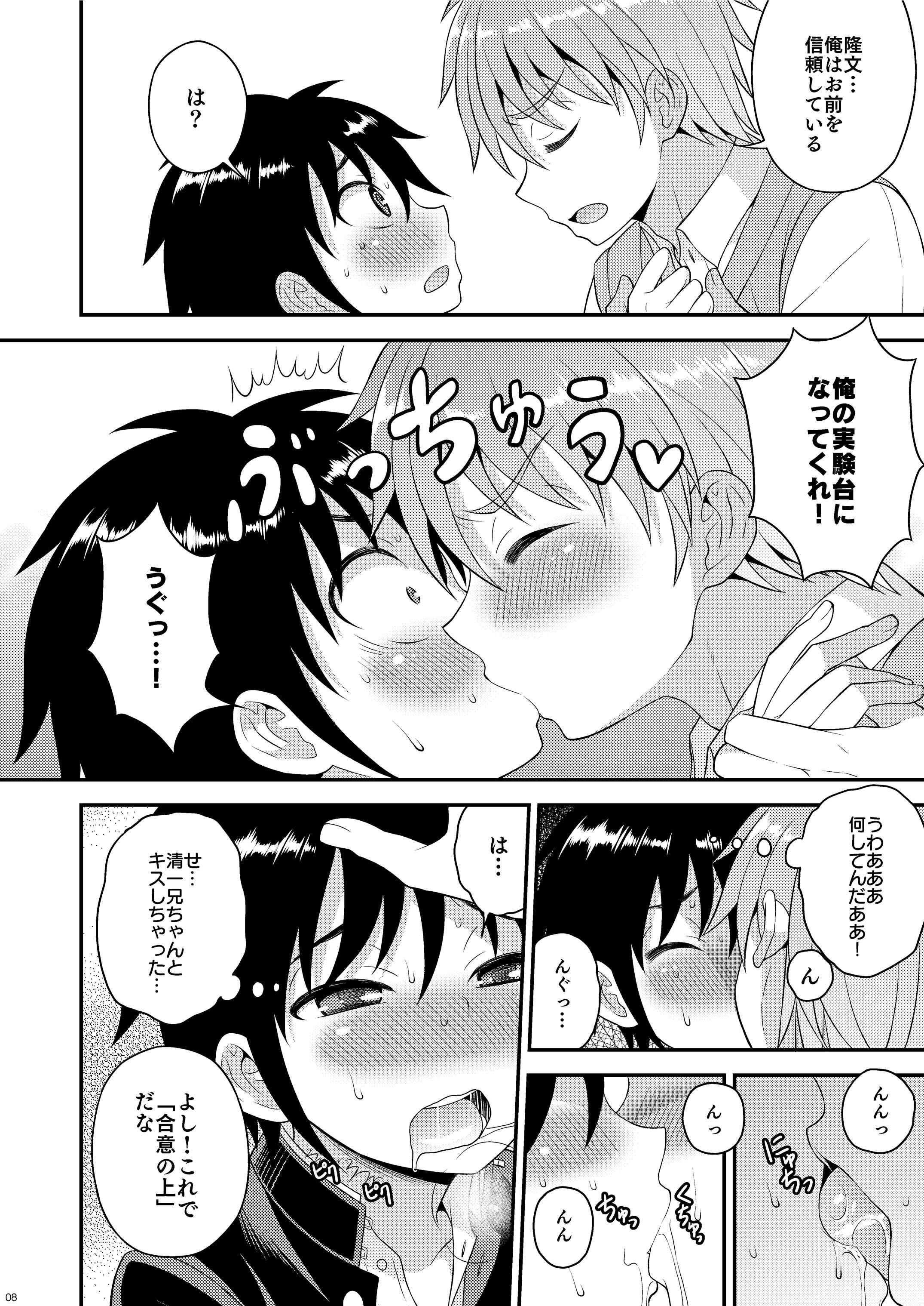 [Datsuryoku Kenkyuukai (Kanbayashi Takaki)] Nii-chan no Jikkendai!? [Digital] page 7 full