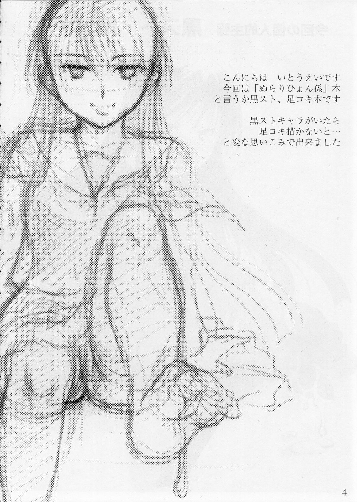 (C78) [Candy Pop (Itou Ei)] o kitsune sama ha kuro suto suki (Nurarihyon no Mago) page 4 full