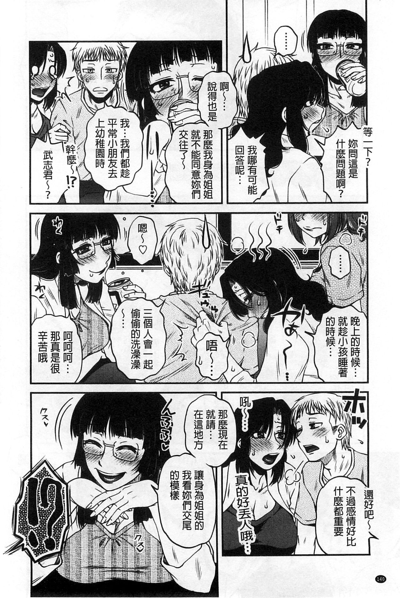 [Kurumiya Mashimin] Oshiego Play [Chinese] page 141 full