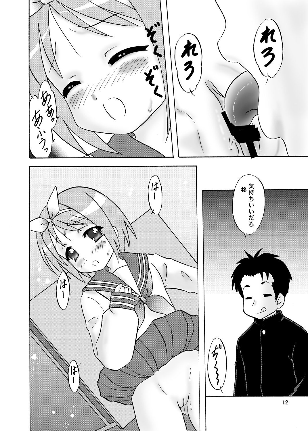 (C73) [Chandora & LUNCH BOX (Makunouchi Isami)] Ganbaccha Yacchaccha (Lucky Star) page 12 full