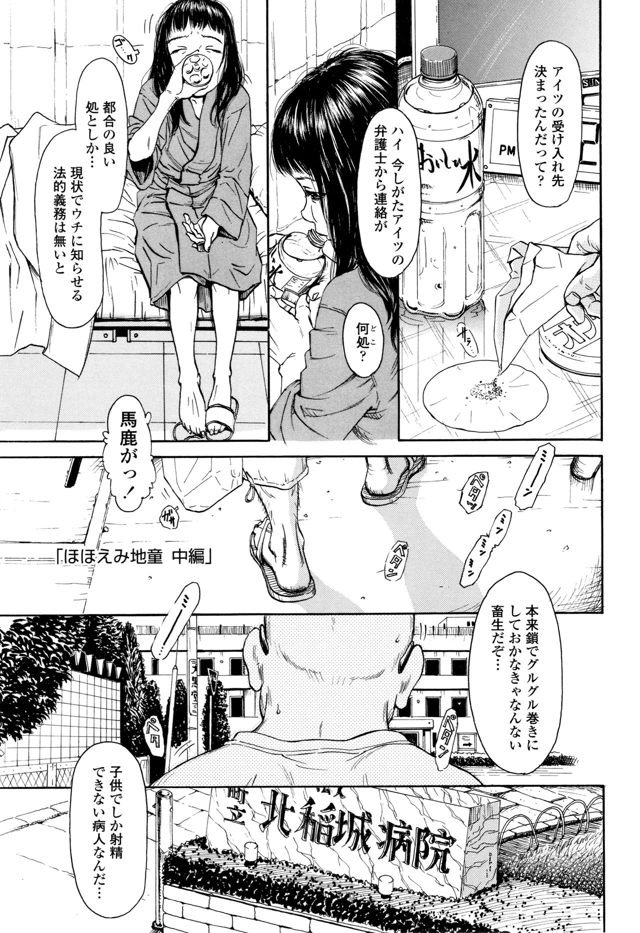[Machida Hiraku] Chiisai Karada ni Shiroi Kage page 38 full