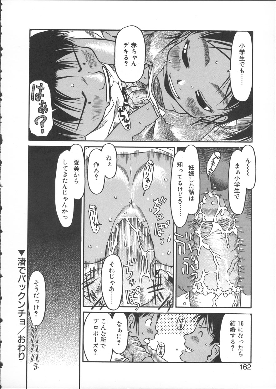 [EB110SS] ESP Ecchi Shoujo Pantsu page 163 full