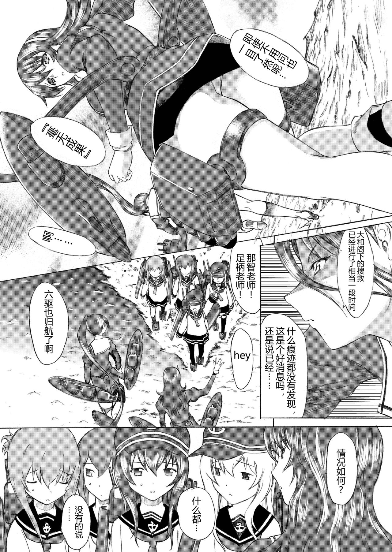 [Kino Manga Sekkeishitsu (Kino Hitoshi)] Yamato Shisu 3 (Kantai Collection -KanColle-) [Chinese] [萌谷汉化] [Digital] page 4 full