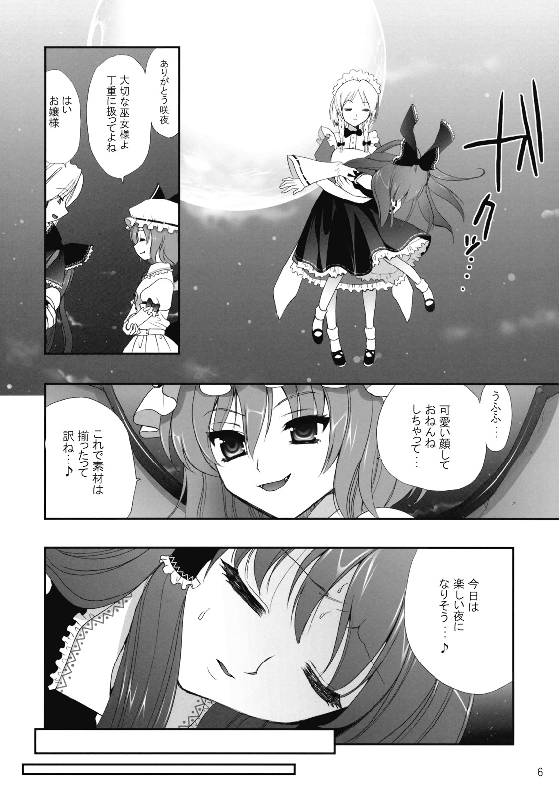 (C75) [CLOVER (Kojima Saya)] R Shoku - Scarlet Shimai x Reimu - Zenpen (Touhou Project) page 6 full