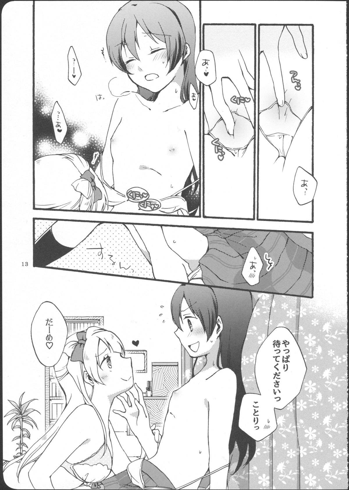 (Bokura no Love Live! 7) [Niratama (Sekihara, Hiroto)] Watashi wa Harenchi dewa Arimasen! - I'm not a Licentious Person! (Love Live!) page 13 full