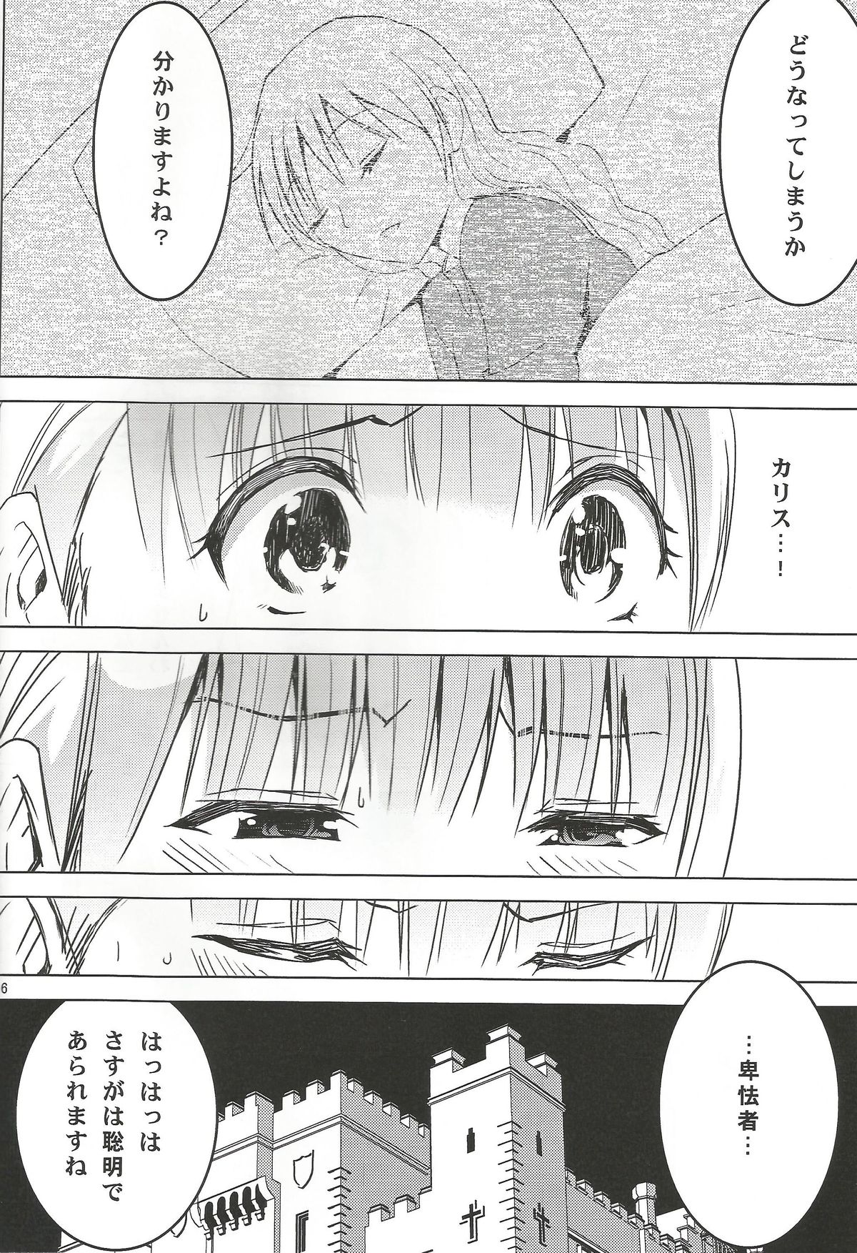 (C82) [Donzoko Kashiwa Meshi (Mask the J)] Ura HIMESAMA TO (Shining Wind) page 7 full