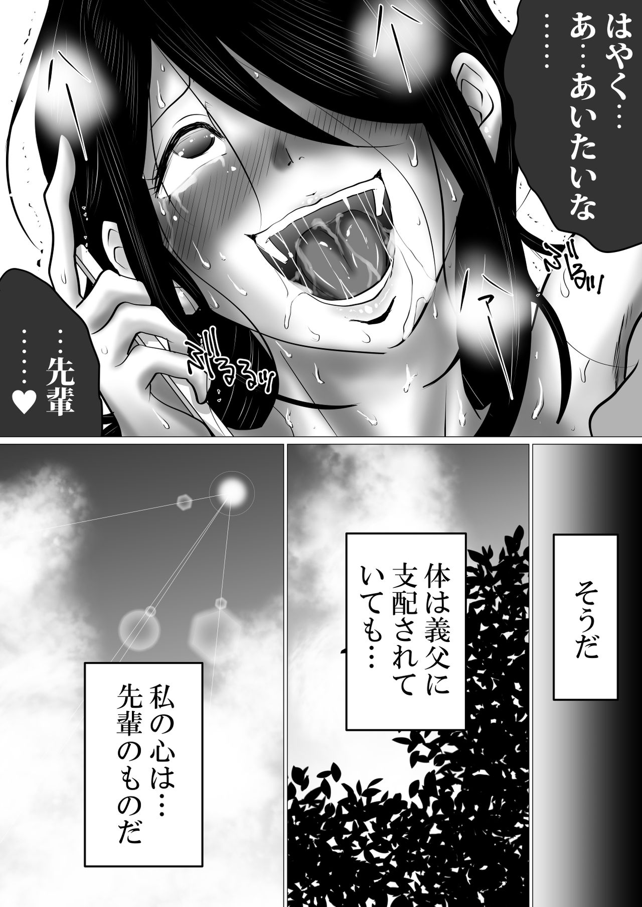 [Makoto Shiyaka] Gomen ne、Senpai。～Otou-san to Janakya Dame na Koto page 49 full