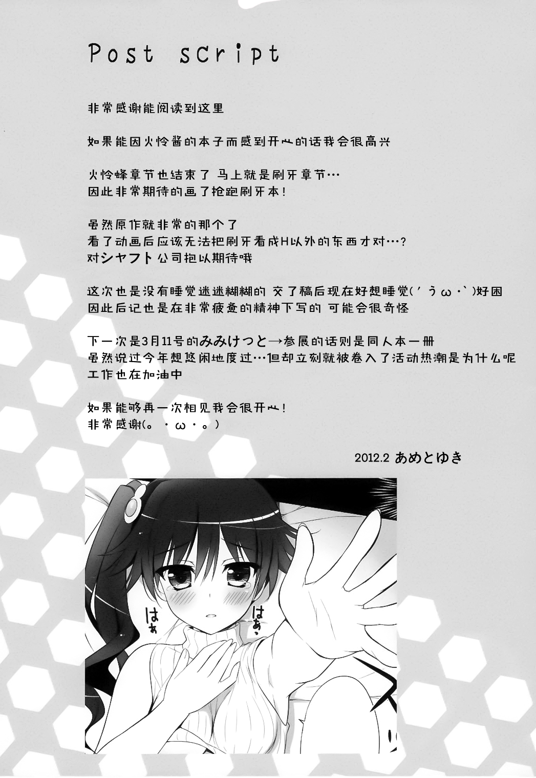 (SHT2012 Haru) [Ame nochi Yuki (Ameto Yuki)] Hamigaki Jouzukana?? (Bakemonogatari) [Chinese] [脸肿汉化组] page 15 full