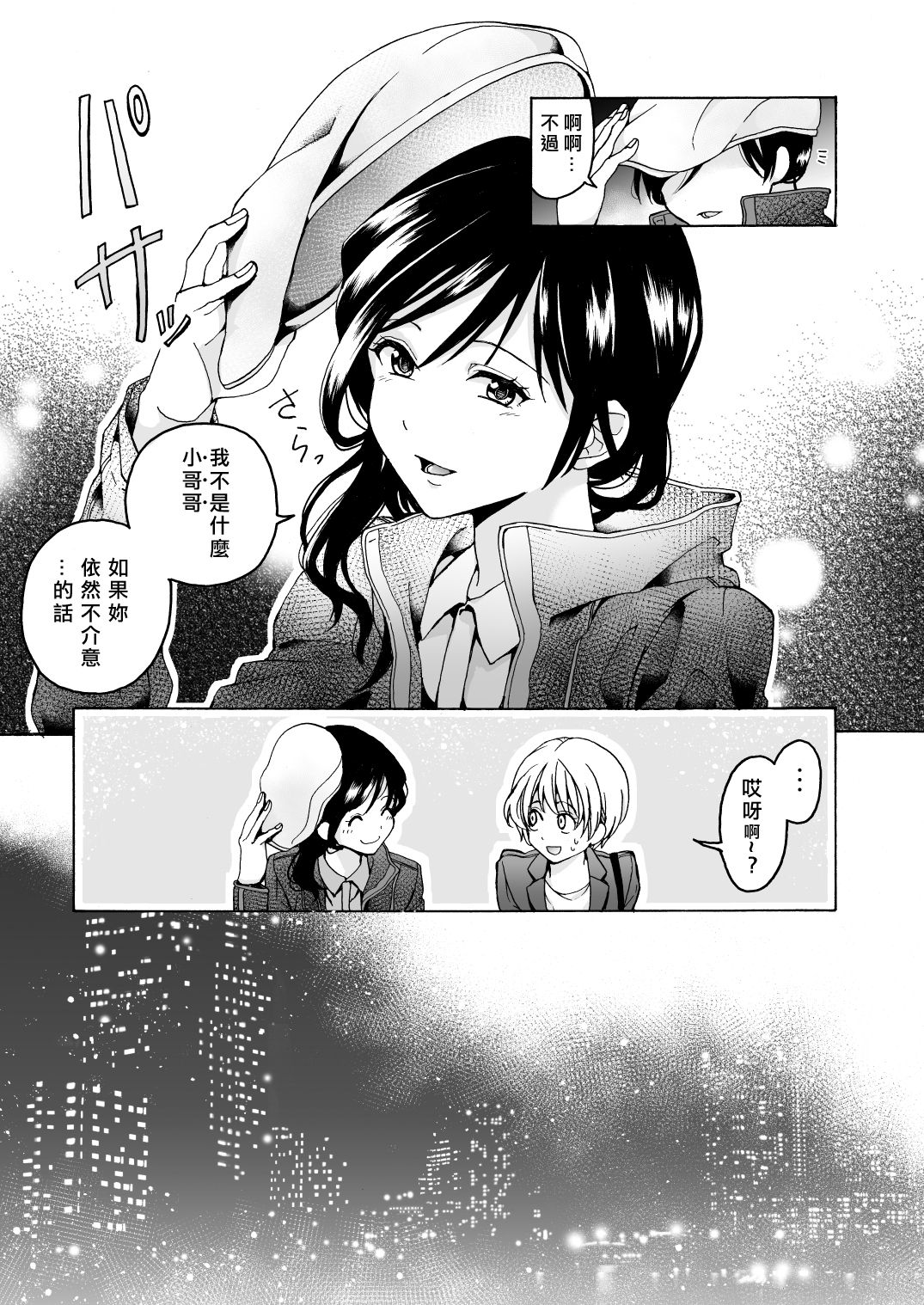 [Hyper Kettle Yesterday (Kawauchi)] i no Shissou [Chinese][矢来夏洛个人汉化] page 7 full