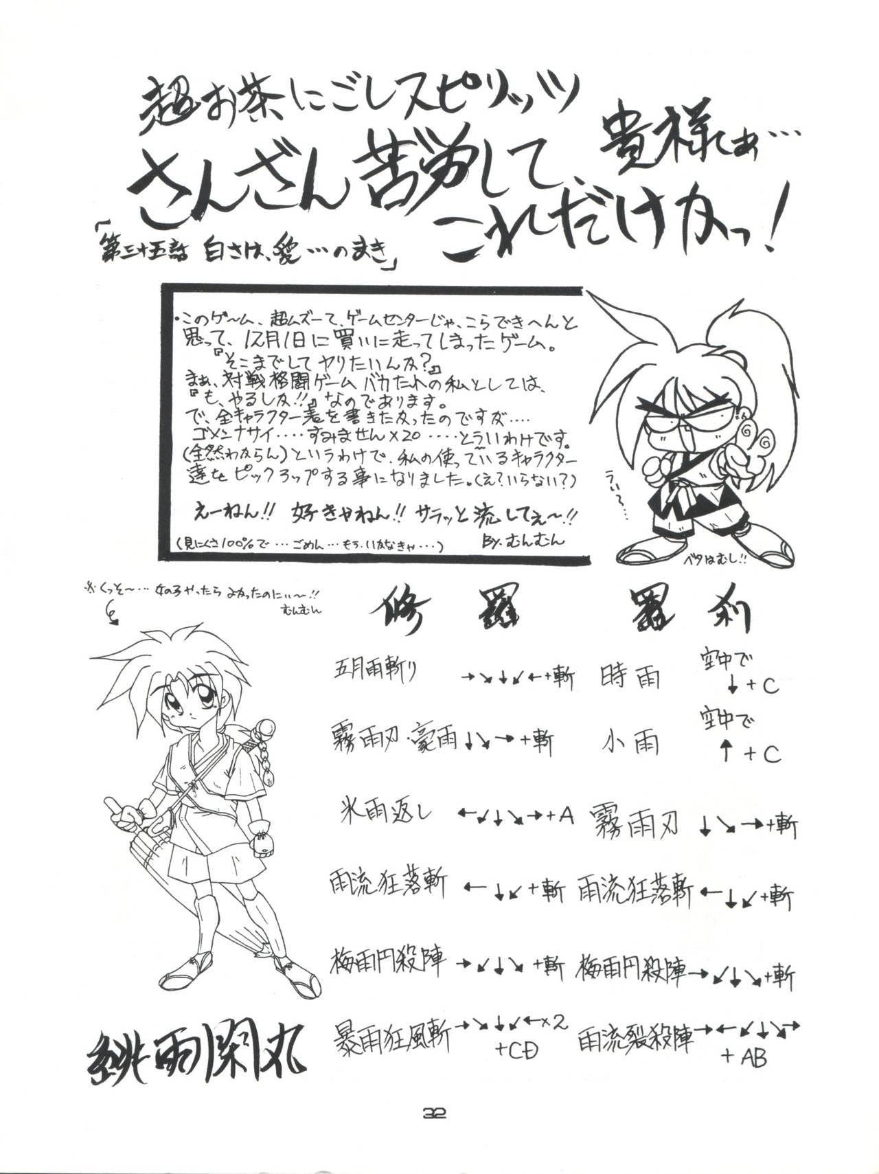 (C49) [HEALTHY PRIME (Bloomer Hogero)] Marble Image Revolution (Magic Knight Rayearth, Samurai Spirits) page 31 full