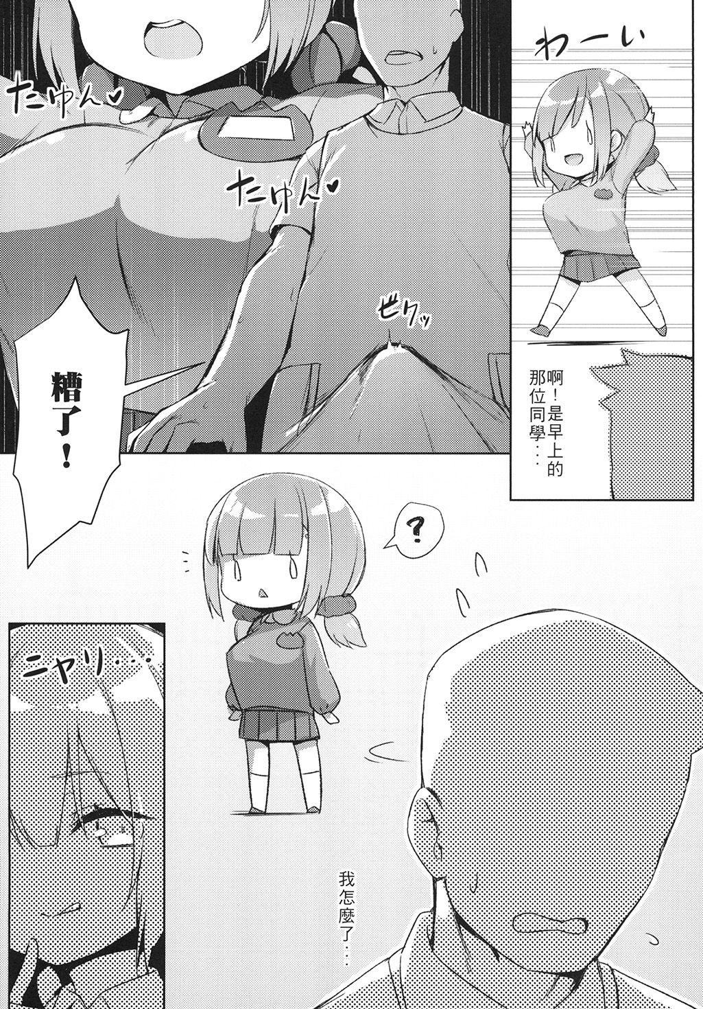 [很入骨] 私立ロリ巨乳●●園-かなえ篇― page 5 full