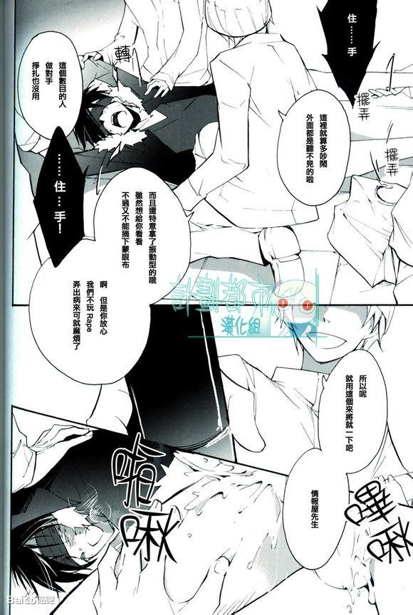 (Ikebukuro Crossroads × 2) [Arabic Yamato (Asaisai)] Izaya Kankin (Durarara!!) [Chinese] page 9 full