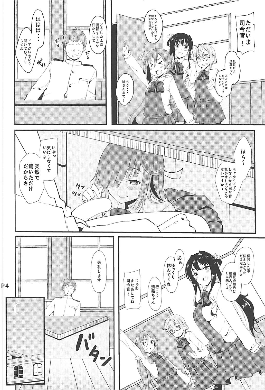 (C93) [Moon Wort (Sougetsu Nonono)] Hishokan no Hayashimo-san Aratame (Kantai Collection -KanColle-) page 3 full