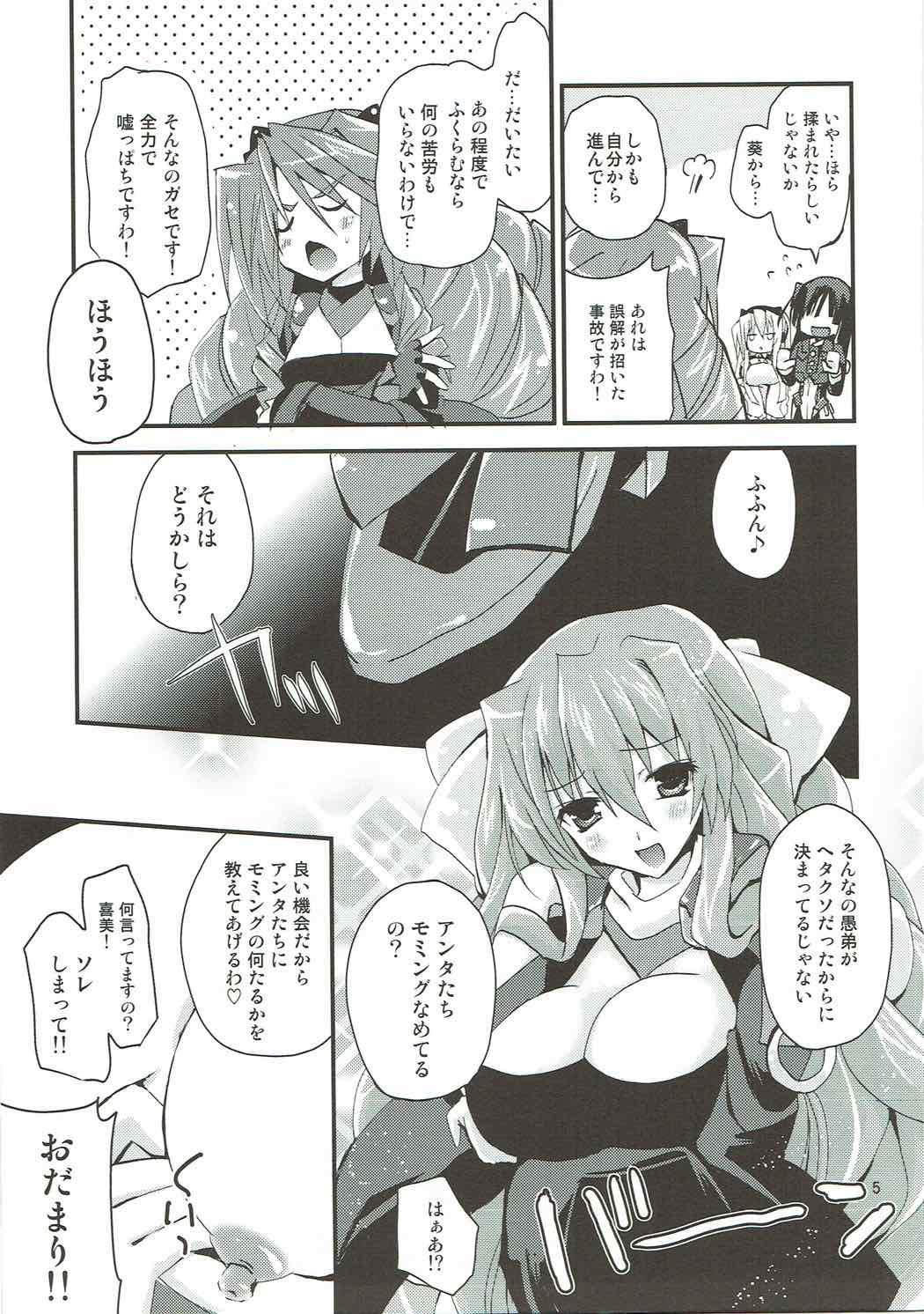 (Dai 3 Kai Chikashiki Shinkou no tame no Doujinshi Kouzu Kai) [Ar Da Coda (Zinan)] Musashi na Nichijou (Kyoukai Senjou no Horizon) page 4 full