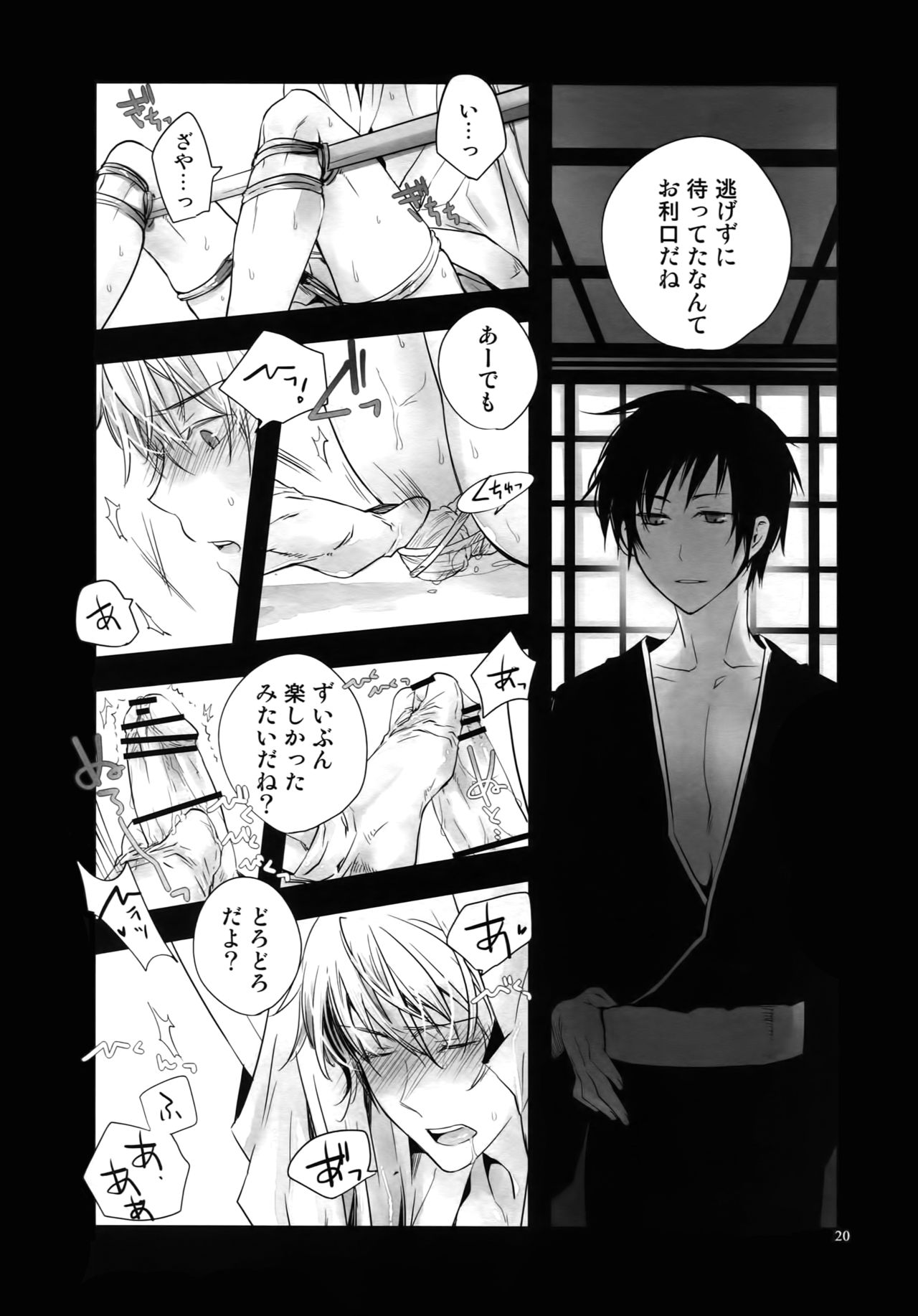 (C81) [QQaid (Nekoyama Kuro)] RECORD #01 (Durarara!!) page 23 full