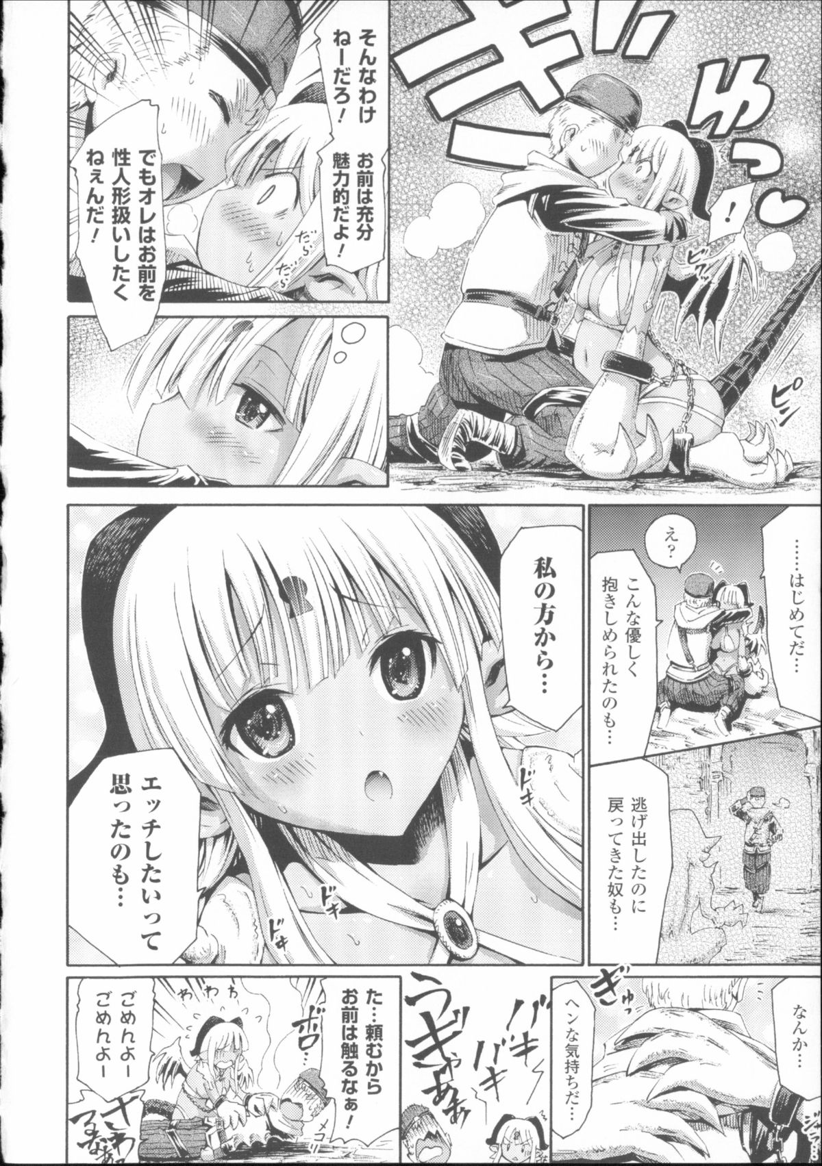 [Horitomo] Venus Garden ~Higenjitsu Otome to Deaeru Machi~ page 66 full