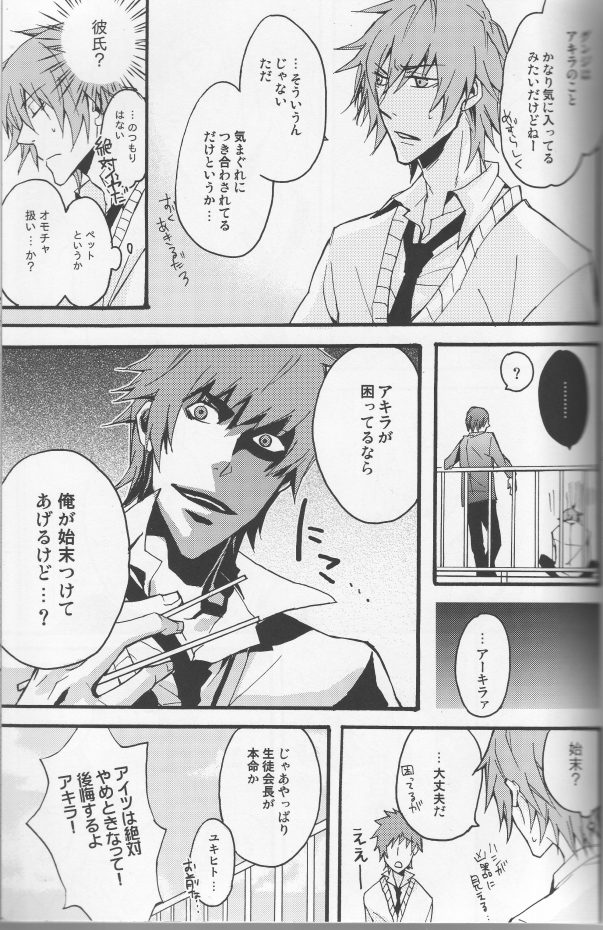 (C75) [DOG VILLE (Mitsumura)] Koi ha itsudemo Hurricane (Togainu no Chi) page 2 full