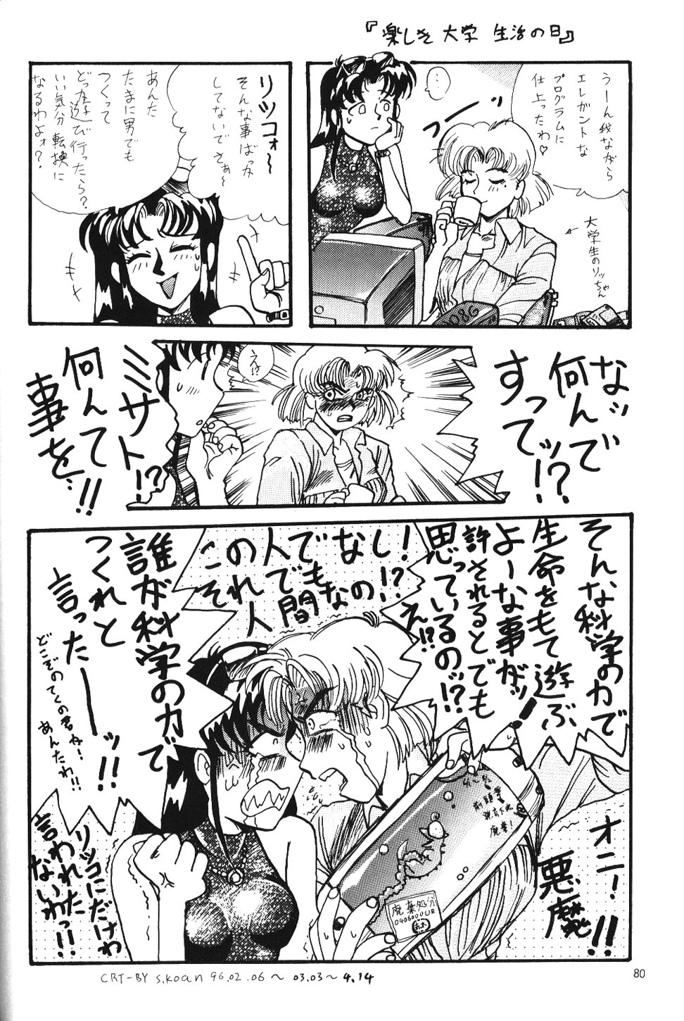 (CR19) [Chimatsuriya Honpo (Various)] Apocrypha (Neon Genesis Evangelion) page 79 full