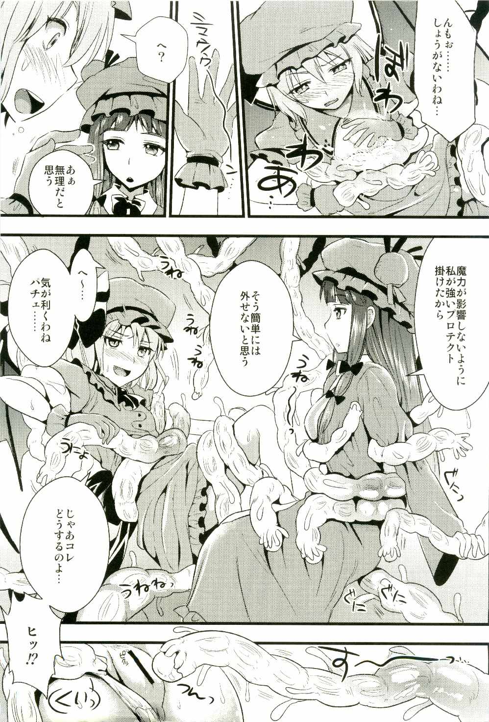 (C81) [YURIRU-RARIKA (Kojima Saya, Lazu)] R Shoku 2 Bangaihen -Toraware Alice- (Touhou Project) page 3 full