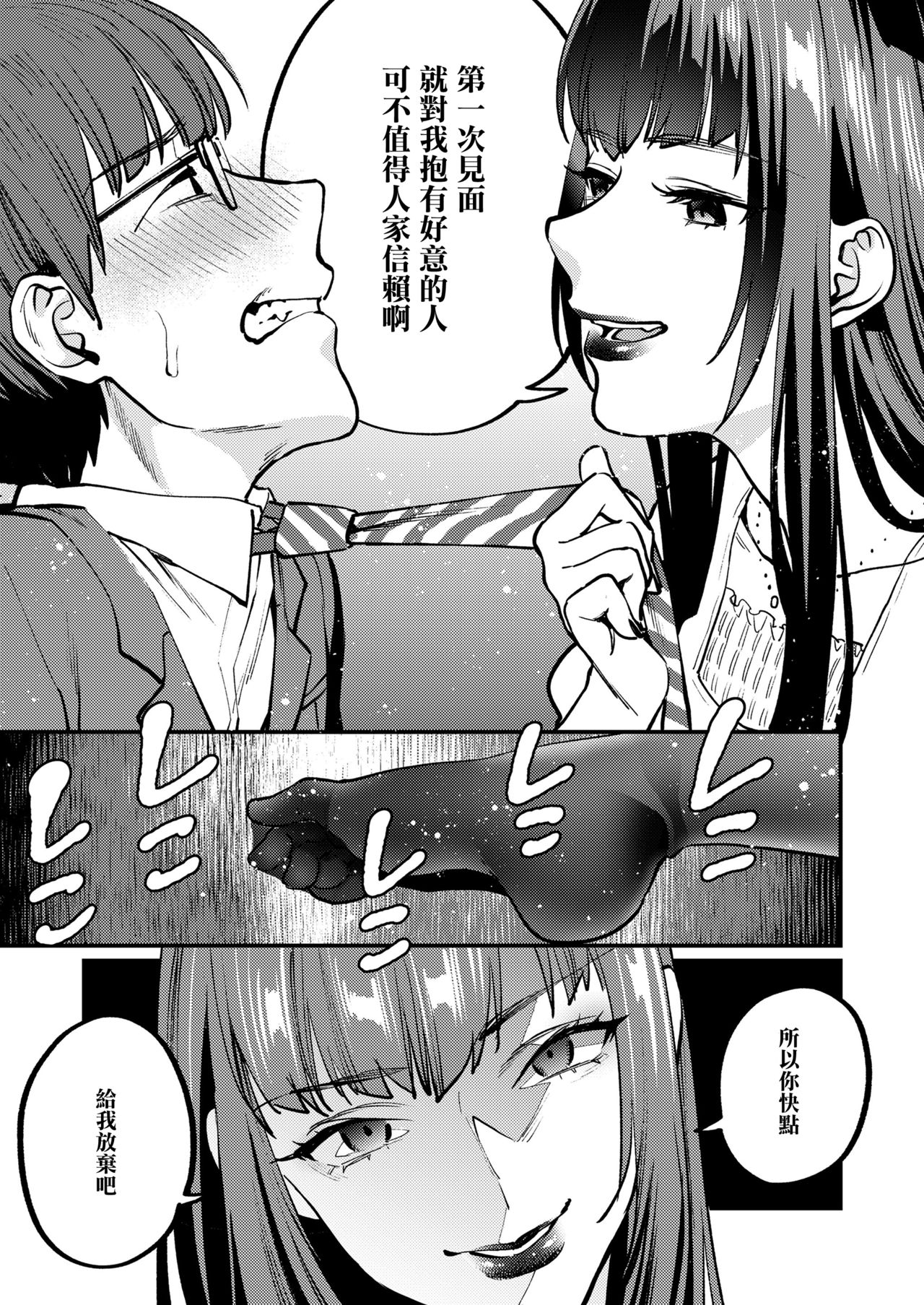 [Musha Sabu] Aishou Waikaga? (Girls forM Vol. 19) [Chinese] [沒有漢化] [Digital] page 8 full