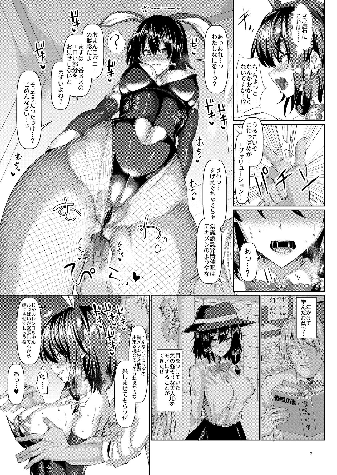 [Chinchintei (chin)] Renko Sennyuu! Saimin Bunny Girl (Touhou Project) [Digital] page 9 full