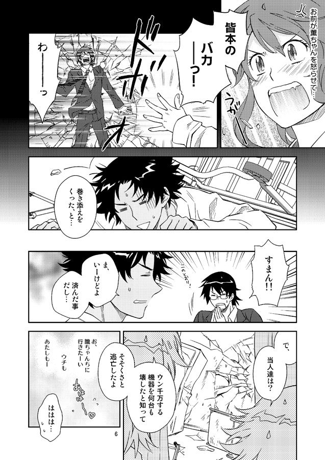 [imin no uta (Ichimonji Hayako)] Esper no Oisha-san (Zettai Karen Children) [Digital] page 4 full