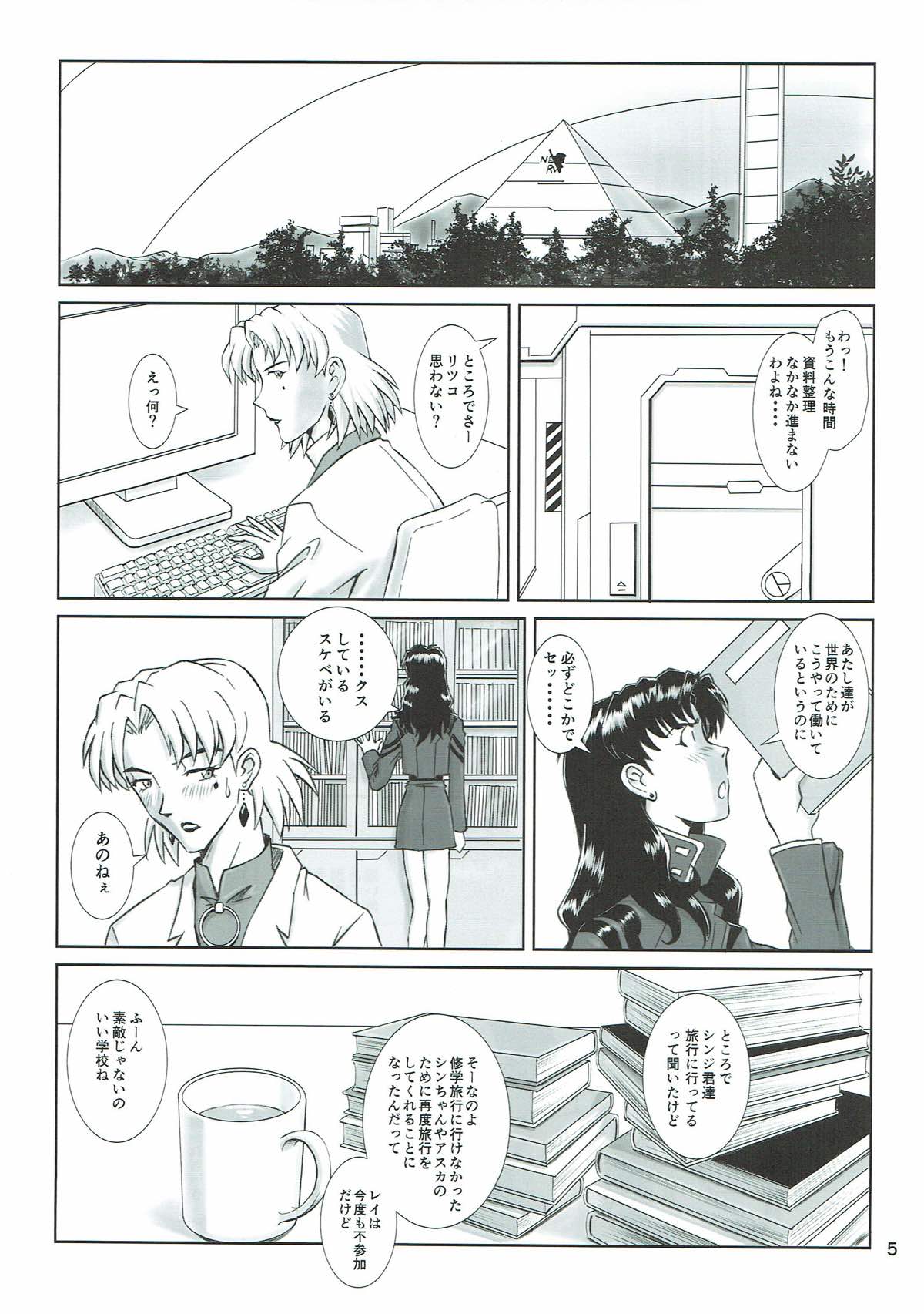 (C93) [TENGU NO TSUZURA (Kuro Tengu)] MISSEND (Neon Genesis Evangelion) page 3 full