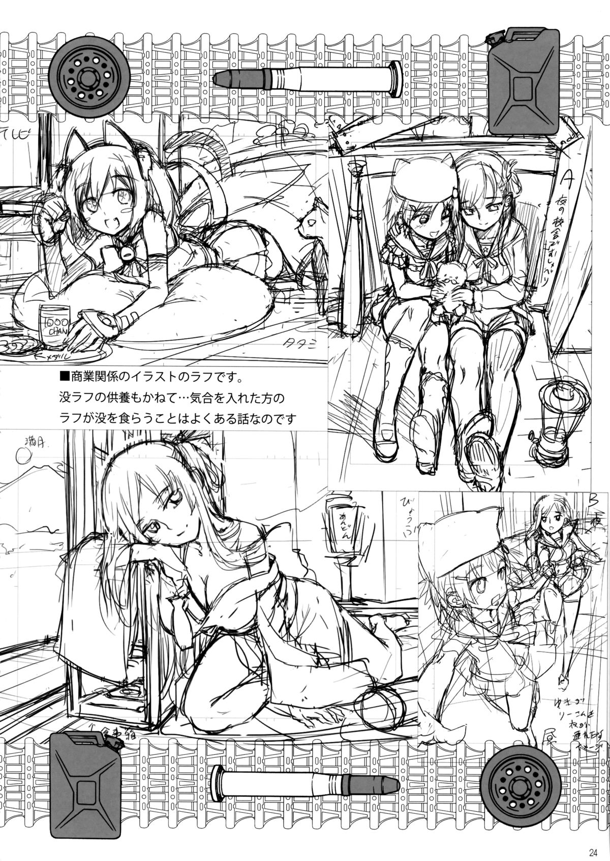 (C89) [Aneko no Techo (Koume Keito)] Shimada-ryuu Panzer!! (Girls und Panzer) [Chinese] [无毒汉化组] page 25 full