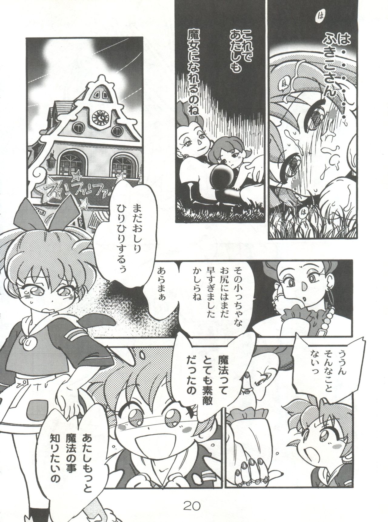 (C54) [CHROMATIC ROOM (Maka Fushigi)] Mahou no Okusuri (Various) page 19 full