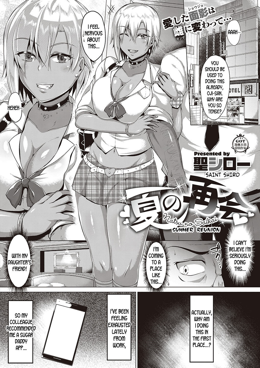 [Saint Shiro] Natsu no Saikai | Summer Reunion (COMIC ExE 24) [English] [desudesu] [Digital] page 2 full