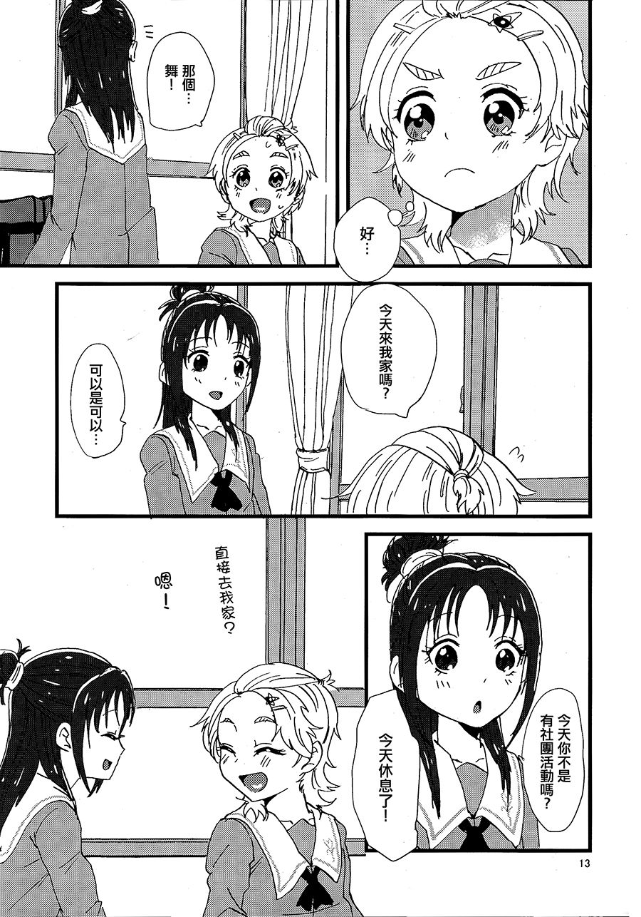 (Rainbow Flavor 9) [Yukirinrin! (Yu)] Koko de Kimenakya Onna ga Star! (Futari wa Precure Splash Star) [Chinese] [大友同好会] page 12 full