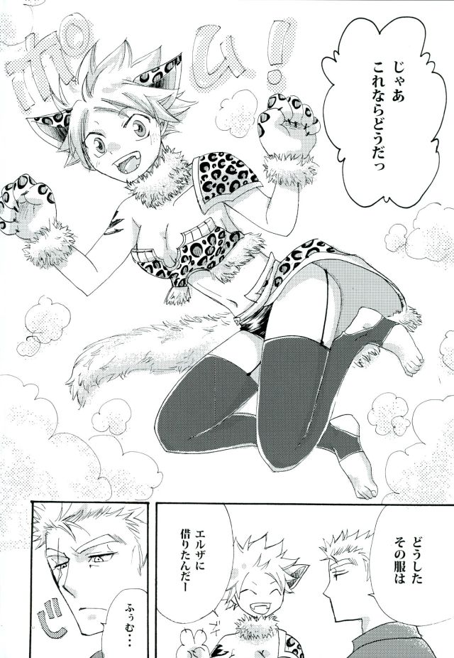 (C89) [Ohtohcan (Mitsukan)] Yoiyami no Hoshi (FAIRY TAIL) page 11 full