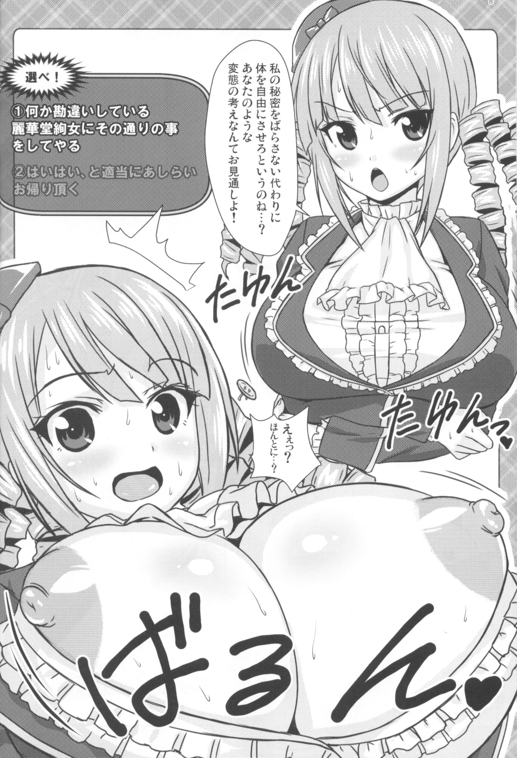 (C85) [Punipuni Doumei (Mizuki Gyokuran)] Noukou Mate (Ore no Nounai Sentakushi ga, Gakuen Love Comedy wo Zenryoku de Jama Shiteiru) page 8 full