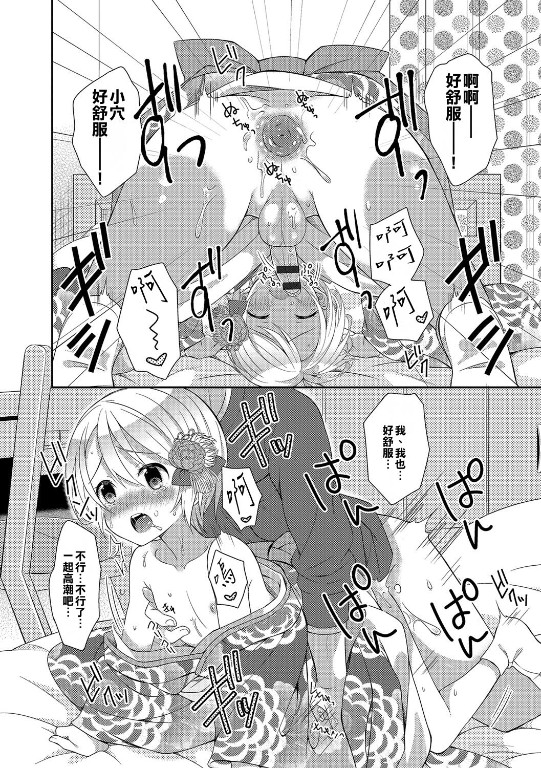 [Amu] Hatsumoude no Ohimesama (Otoko no Ko-llection! R Kai) [Chinese] [Digital] page 16 full