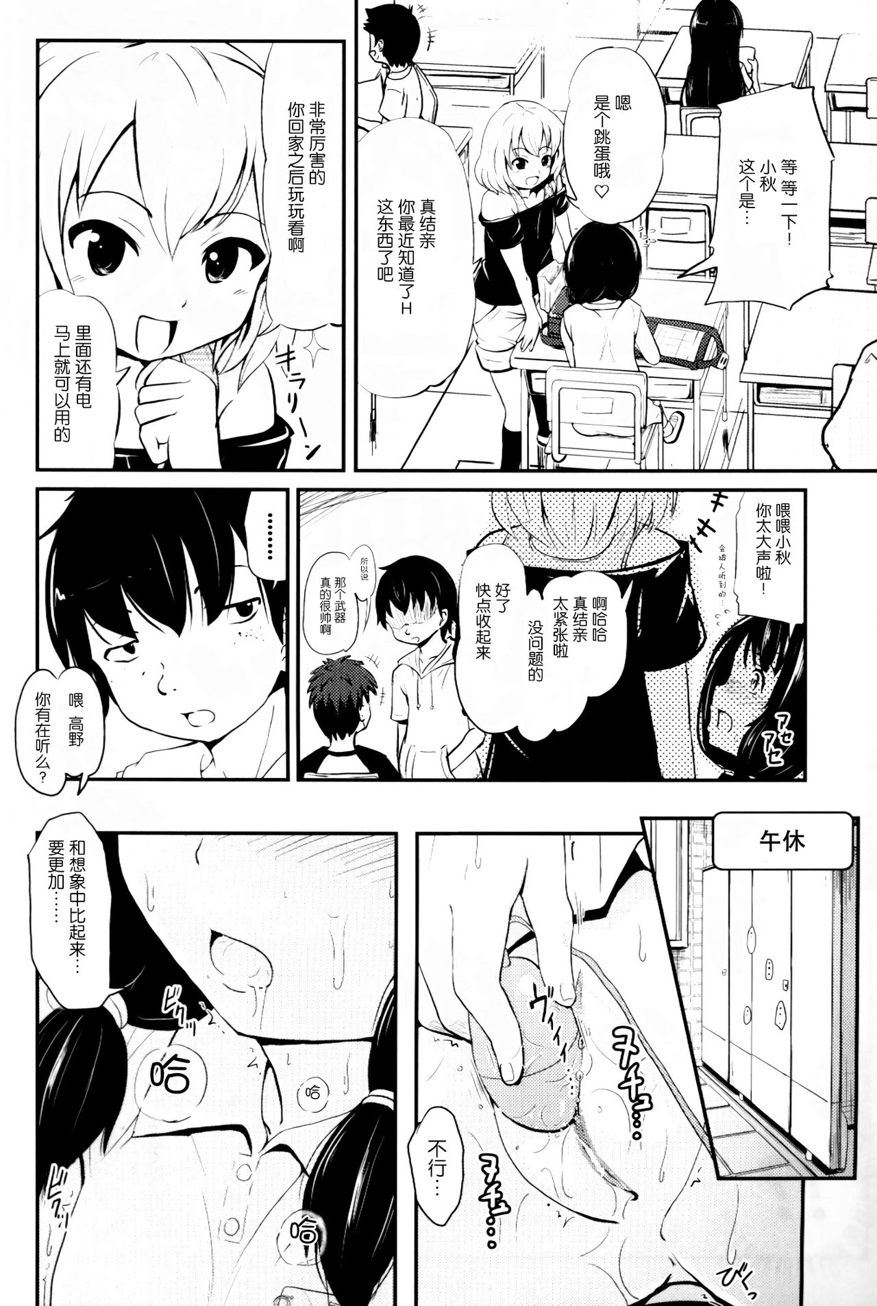 (C91) [Kujuukuri Nyajuu Kai (Furyouhin)] Shougakusei Bitch wa Saikou daze!! Yuikawa Mayu no Doukyuusei to Otona Asobi Hajimari Hen [Chinese] [脸肿汉化组] page 4 full
