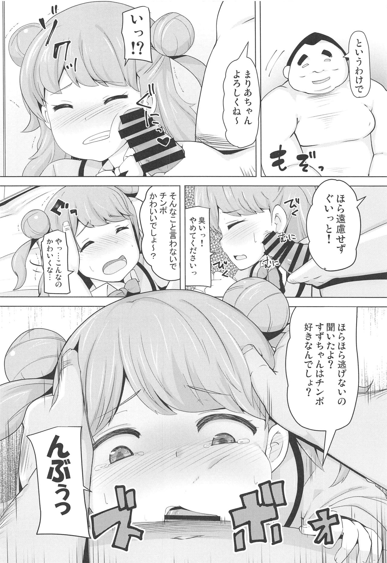 (C97) [AliceCreation (Rucu)] Maria no Kawaii Ochinpo Koujou Iinkai (Kiratto Pri Chan) page 5 full