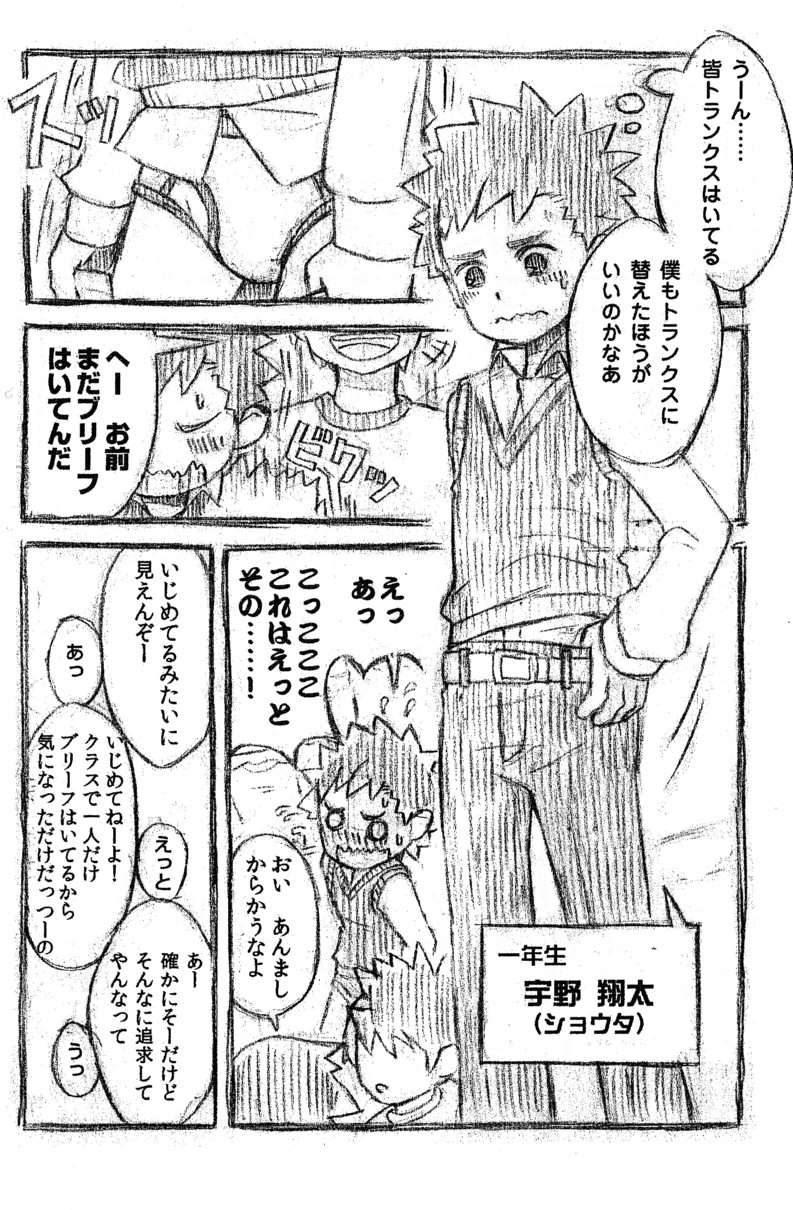 (Shota Scratch 16) [Drum-Kan] Isshin Ittai page 4 full